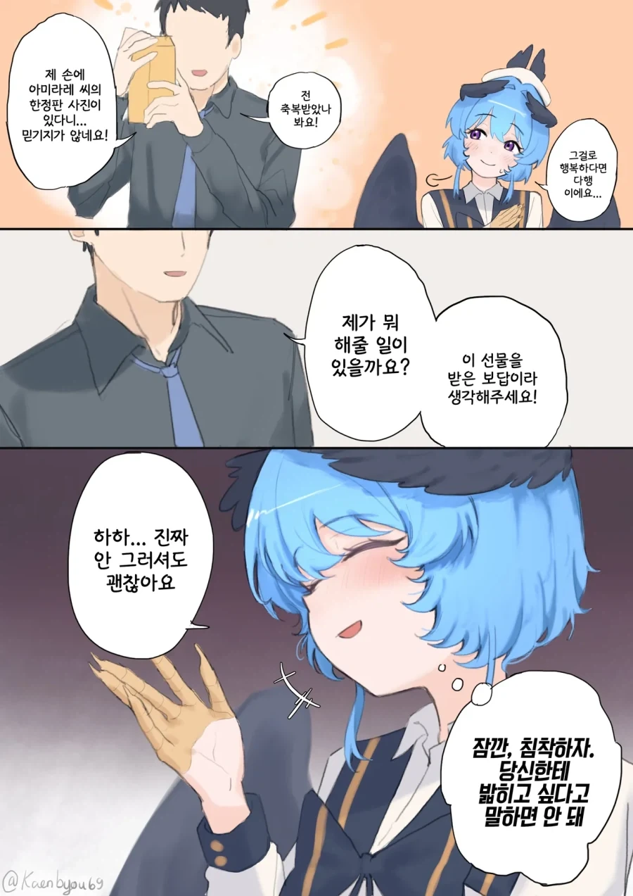 학원의 아이돌이 낳은 알.manhwa - 이미지 17