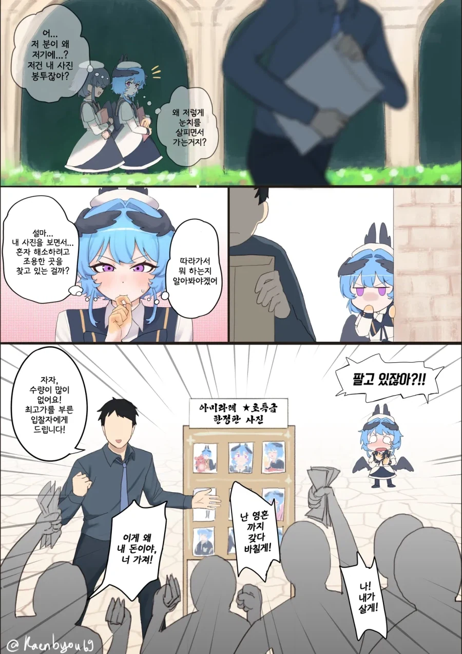 학원의 아이돌이 낳은 알.manhwa - 이미지 18