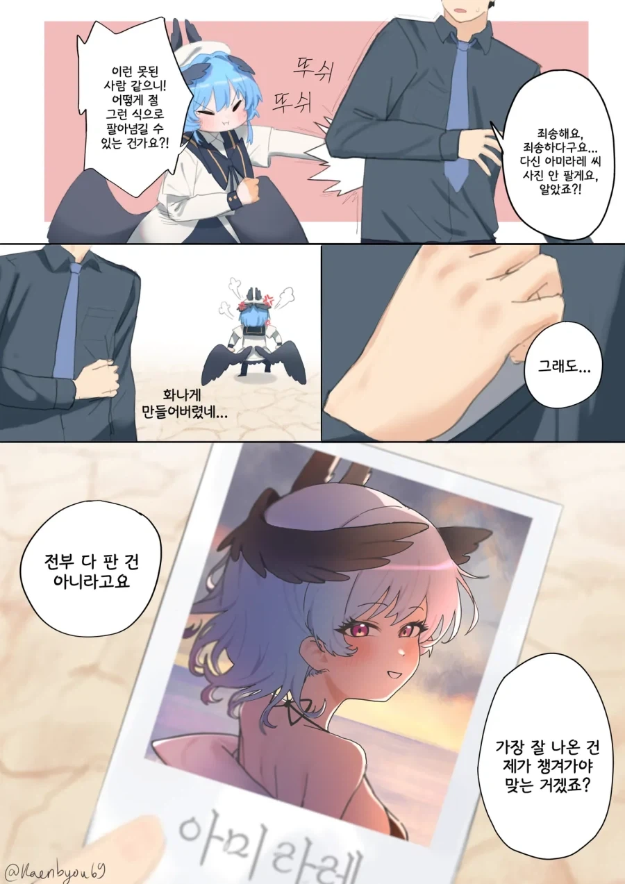 학원의 아이돌이 낳은 알.manhwa - 이미지 19