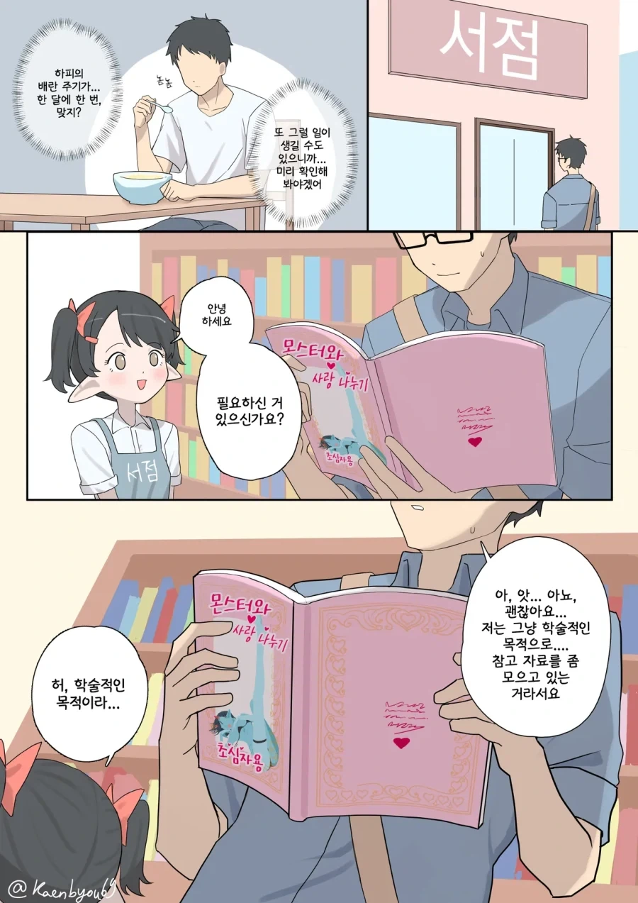 학원의 아이돌이 낳은 알.manhwa - 이미지 21