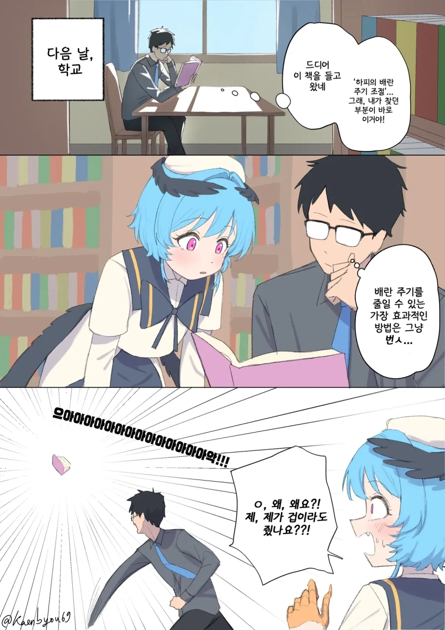 학원의 아이돌이 낳은 알.manhwa - 이미지 22
