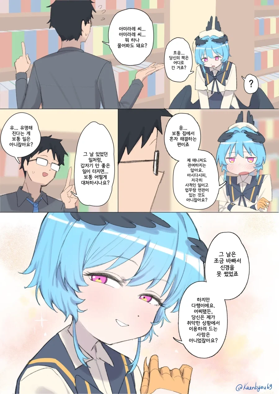 학원의 아이돌이 낳은 알.manhwa - 이미지 23