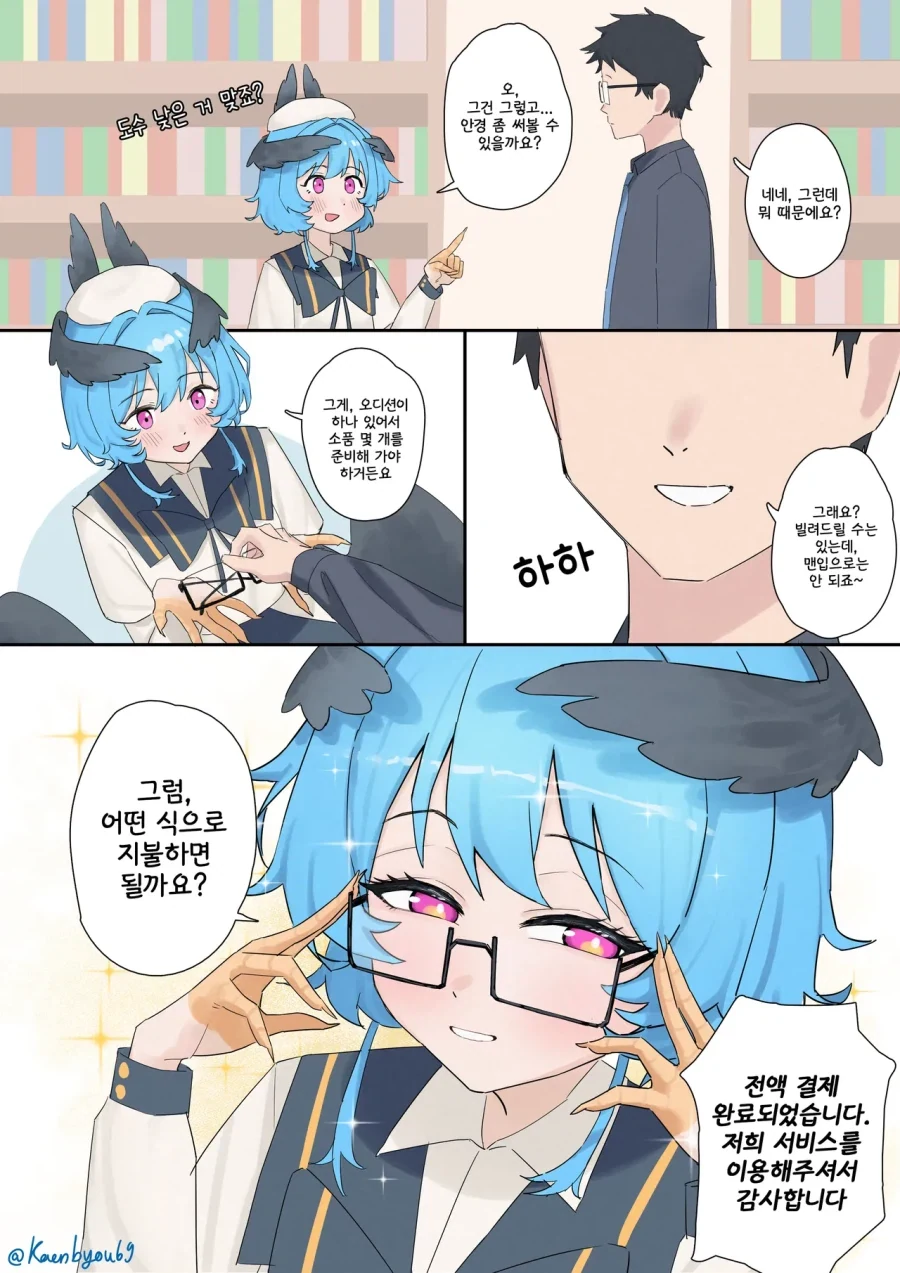 학원의 아이돌이 낳은 알.manhwa - 이미지 25