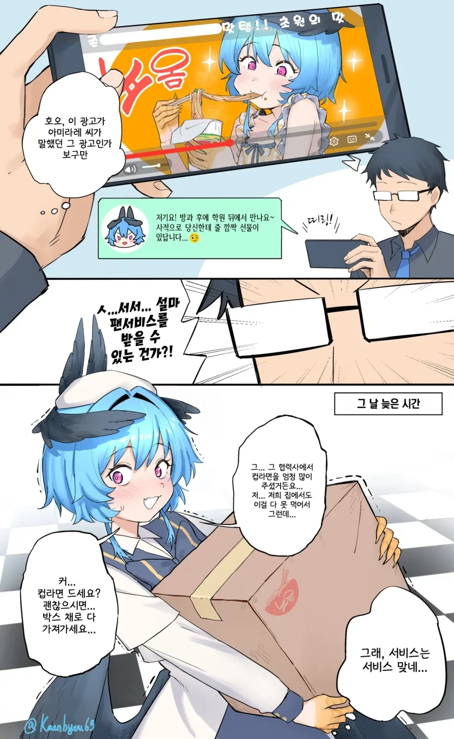 학원의 아이돌이 낳은 알.manhwa - 이미지 31