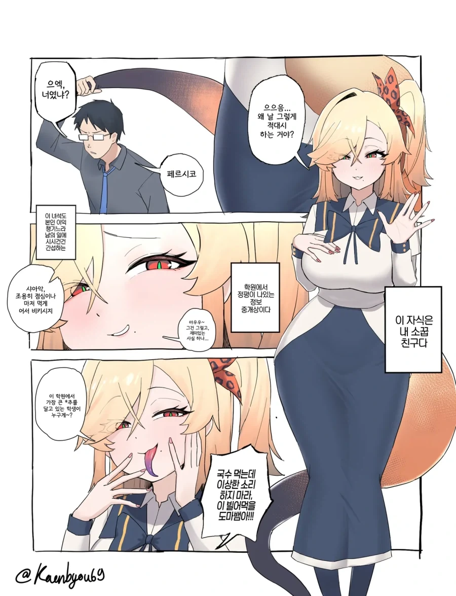 학원의 아이돌이 낳은 알.manhwa - 이미지 33