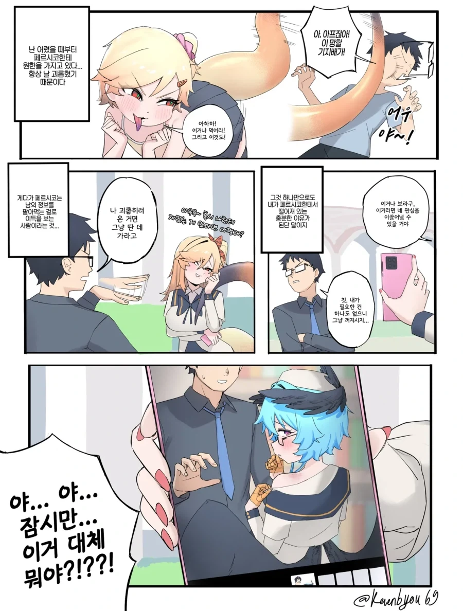 학원의 아이돌이 낳은 알.manhwa - 이미지 34