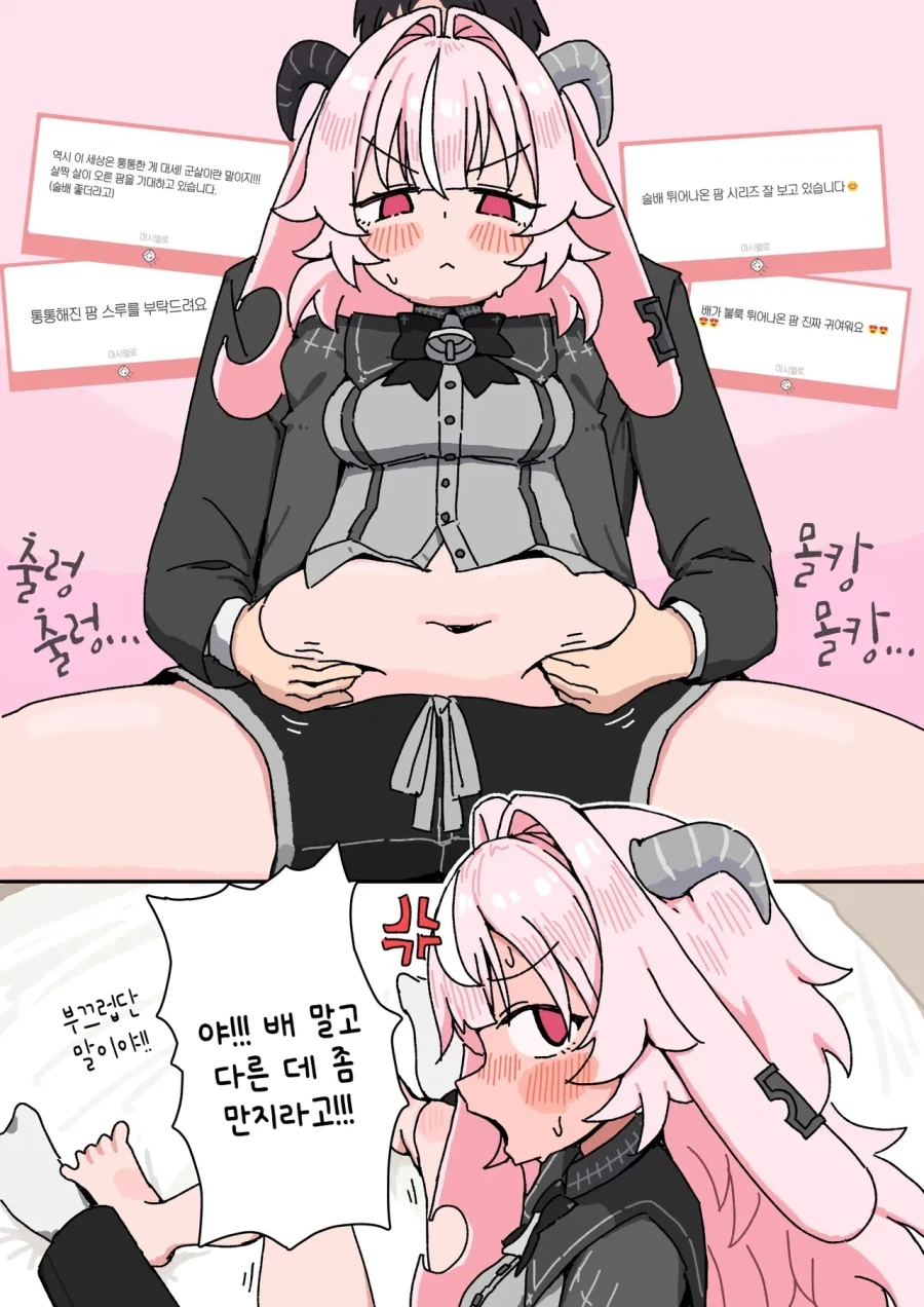 술배 나온 알중녀.manhwa
