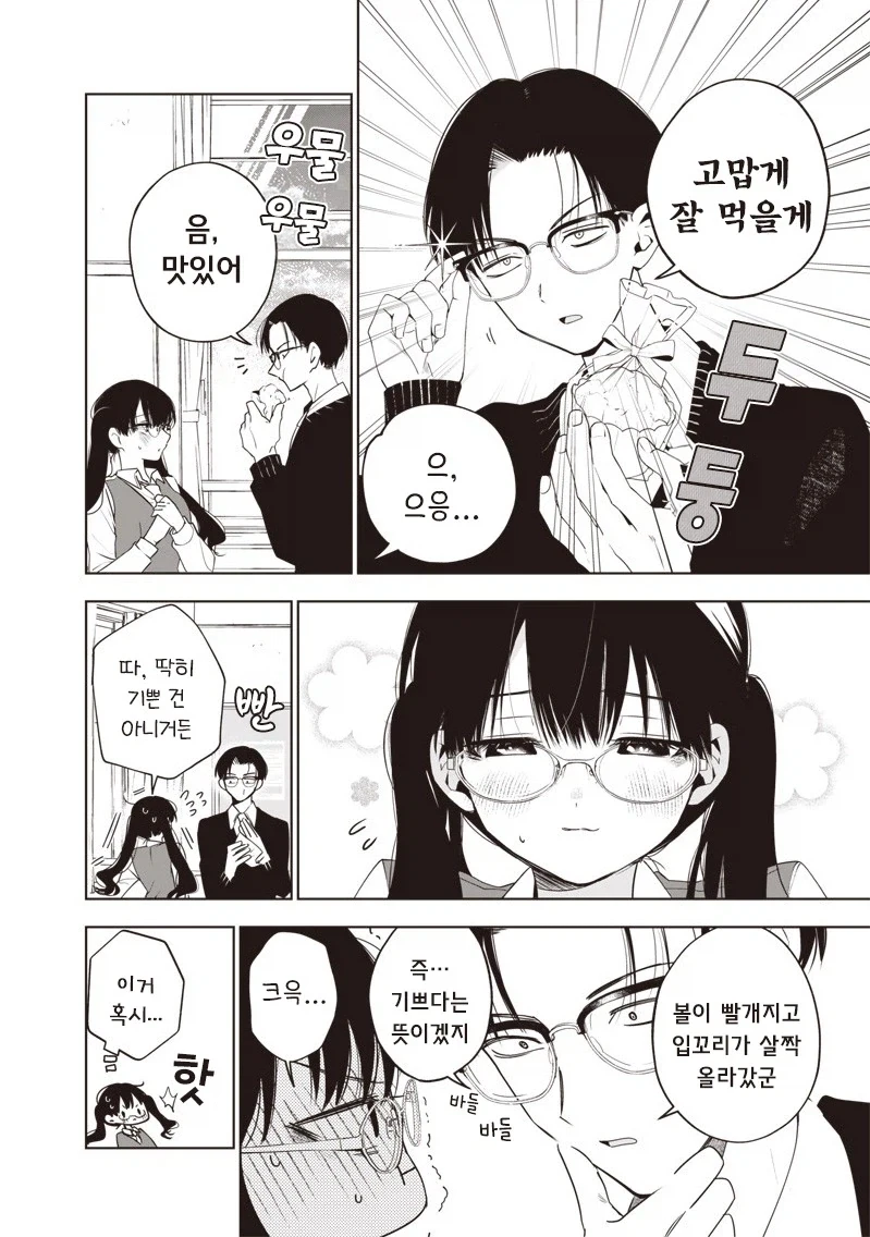 눈치 빠른 남자.manhwa - 이미지 4