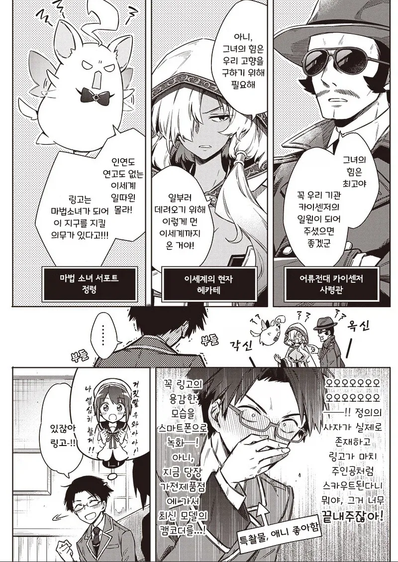 오버부킹☆히로인.manhwa - 이미지 6