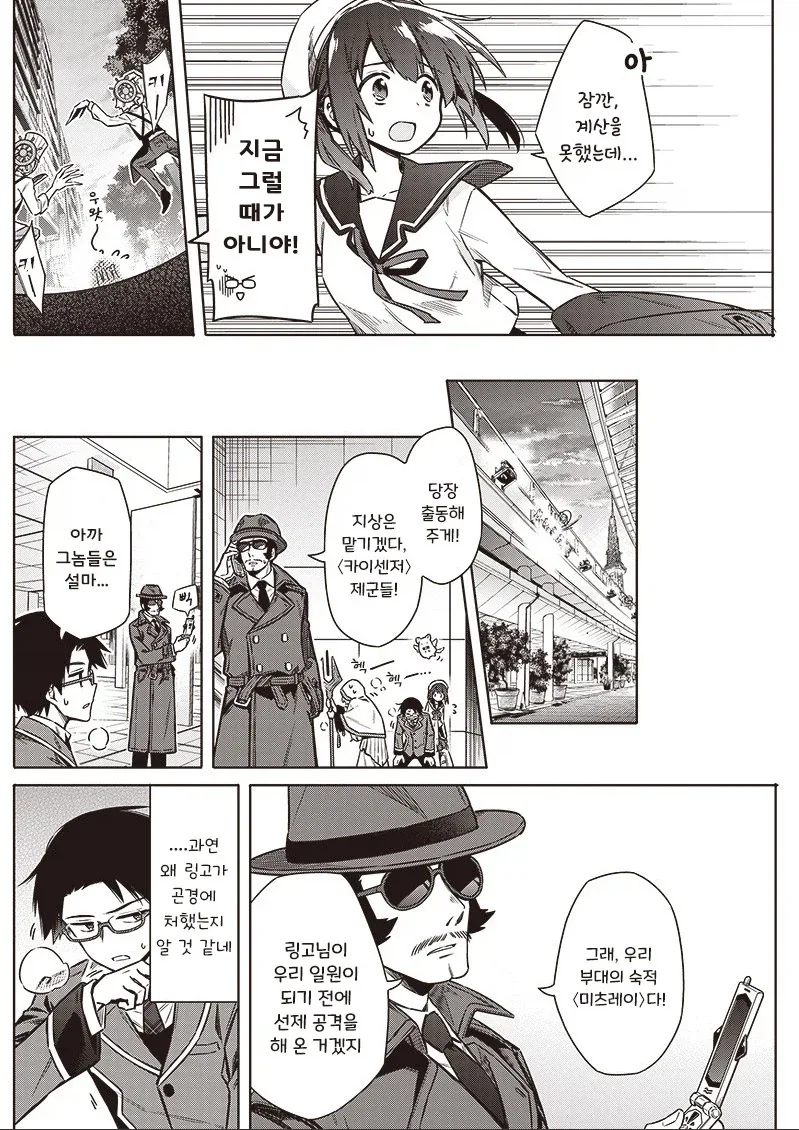 오버부킹☆히로인.manhwa - 이미지 9