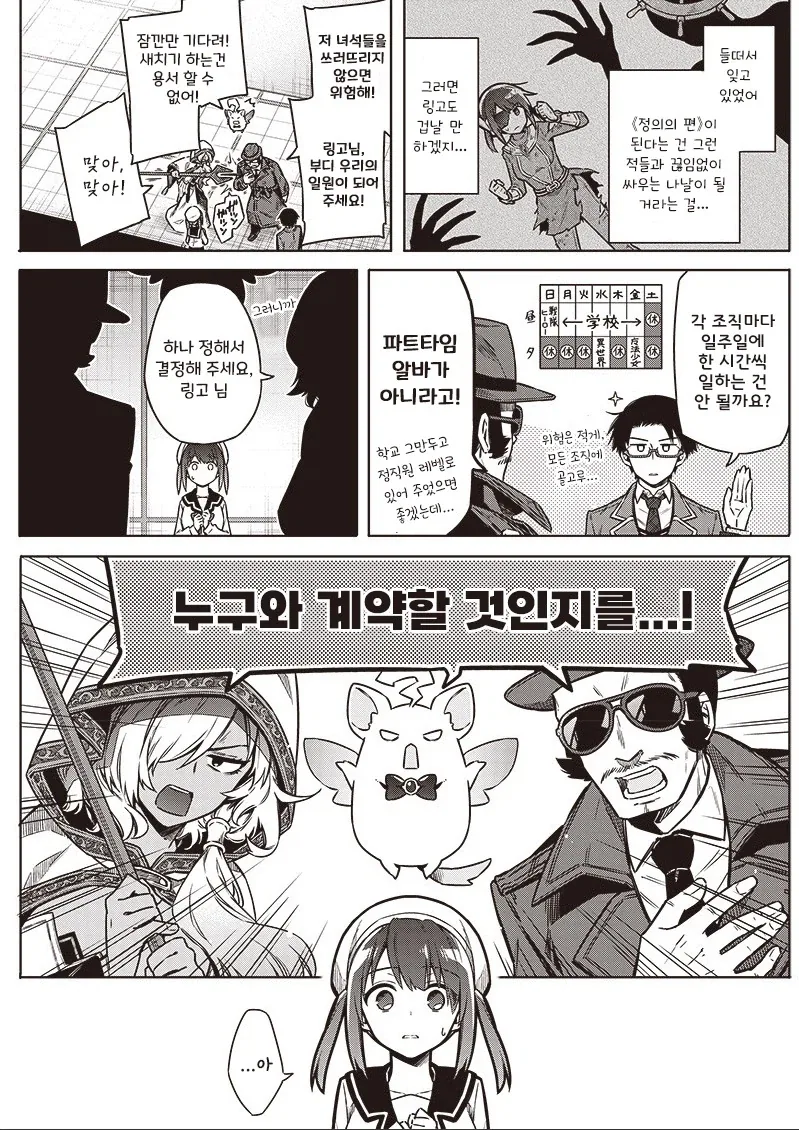 오버부킹☆히로인.manhwa - 이미지 10