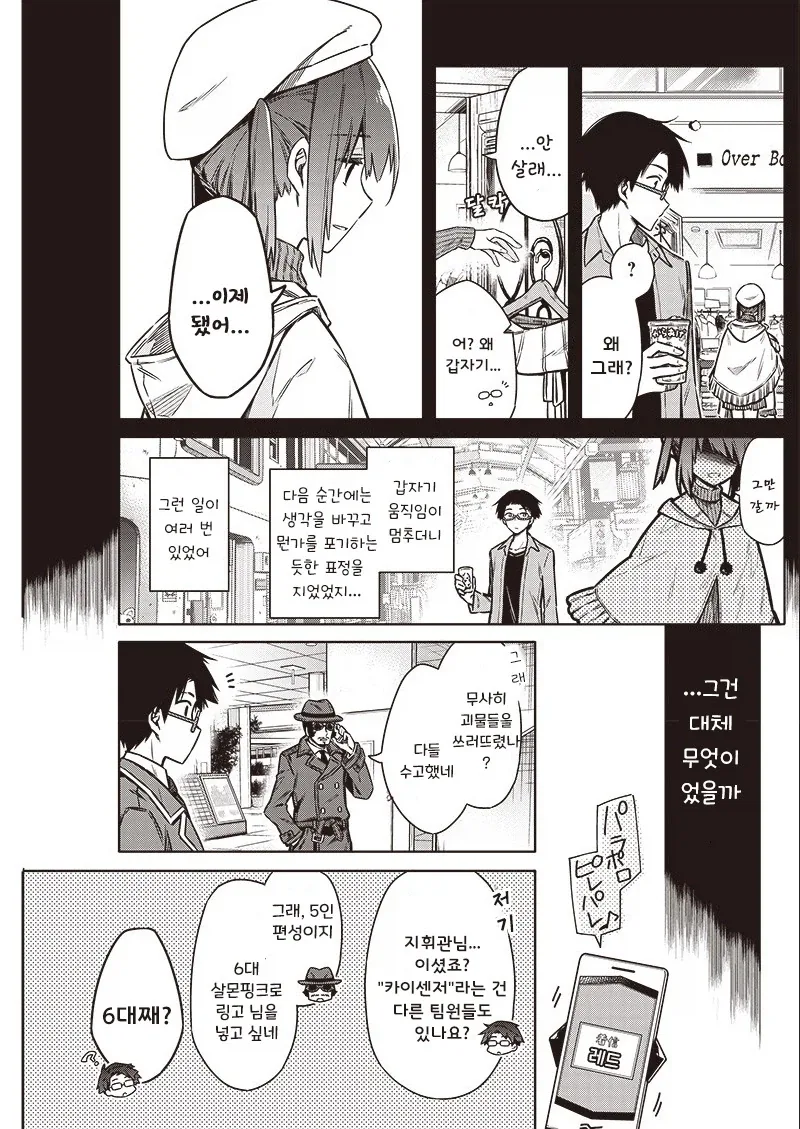 오버부킹☆히로인.manhwa - 이미지 12
