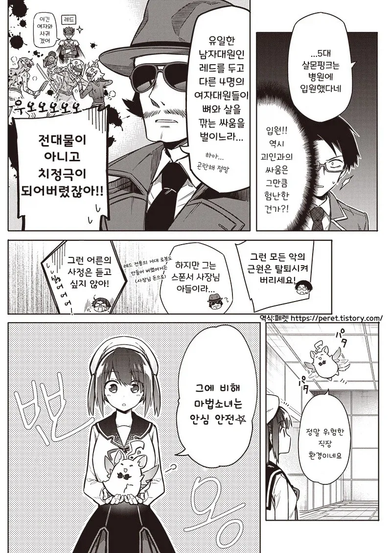 오버부킹☆히로인.manhwa - 이미지 13