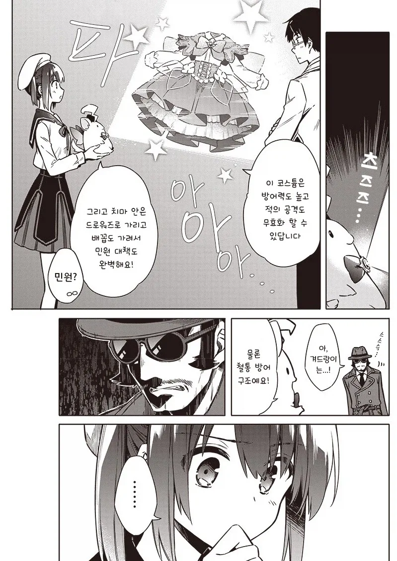 오버부킹☆히로인.manhwa - 이미지 14