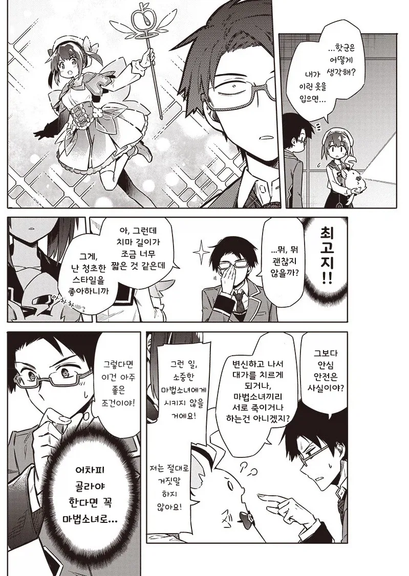 오버부킹☆히로인.manhwa - 이미지 15