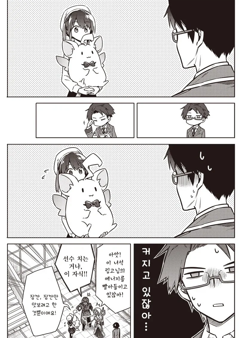 오버부킹☆히로인.manhwa - 이미지 16