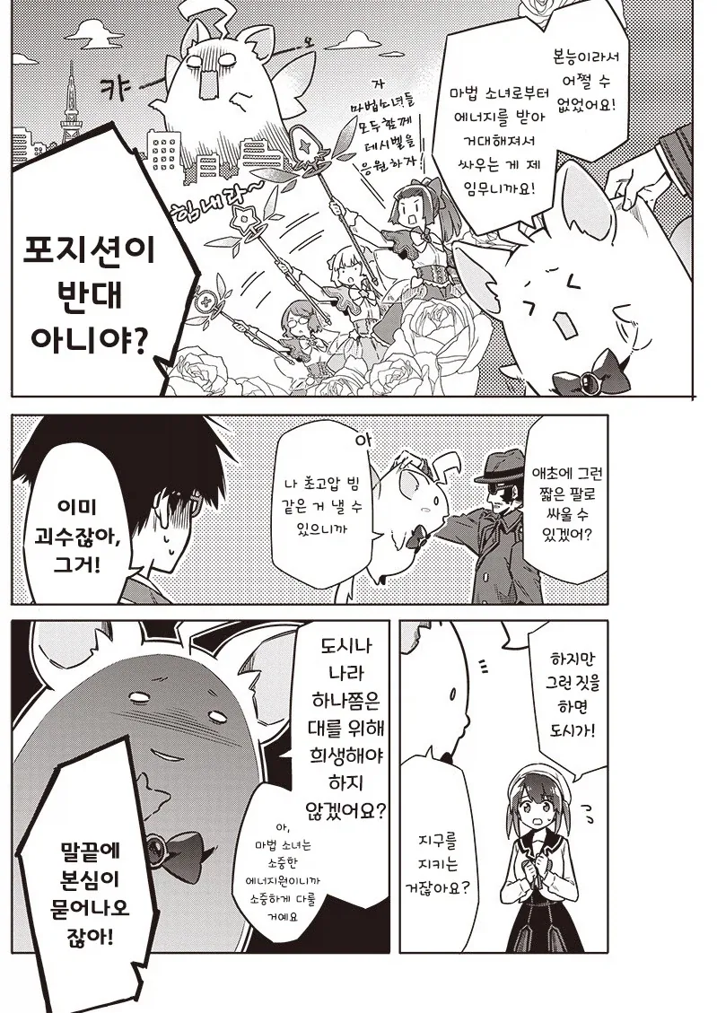 오버부킹☆히로인.manhwa - 이미지 17