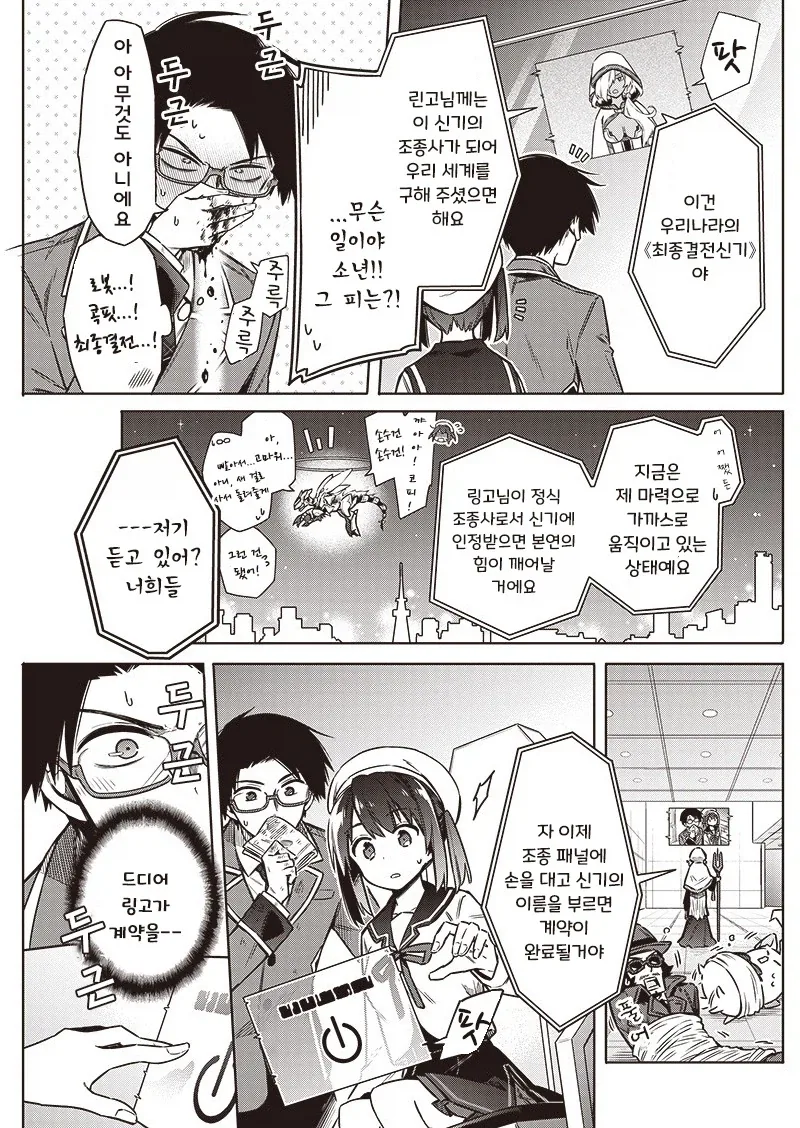 오버부킹☆히로인.manhwa - 이미지 20