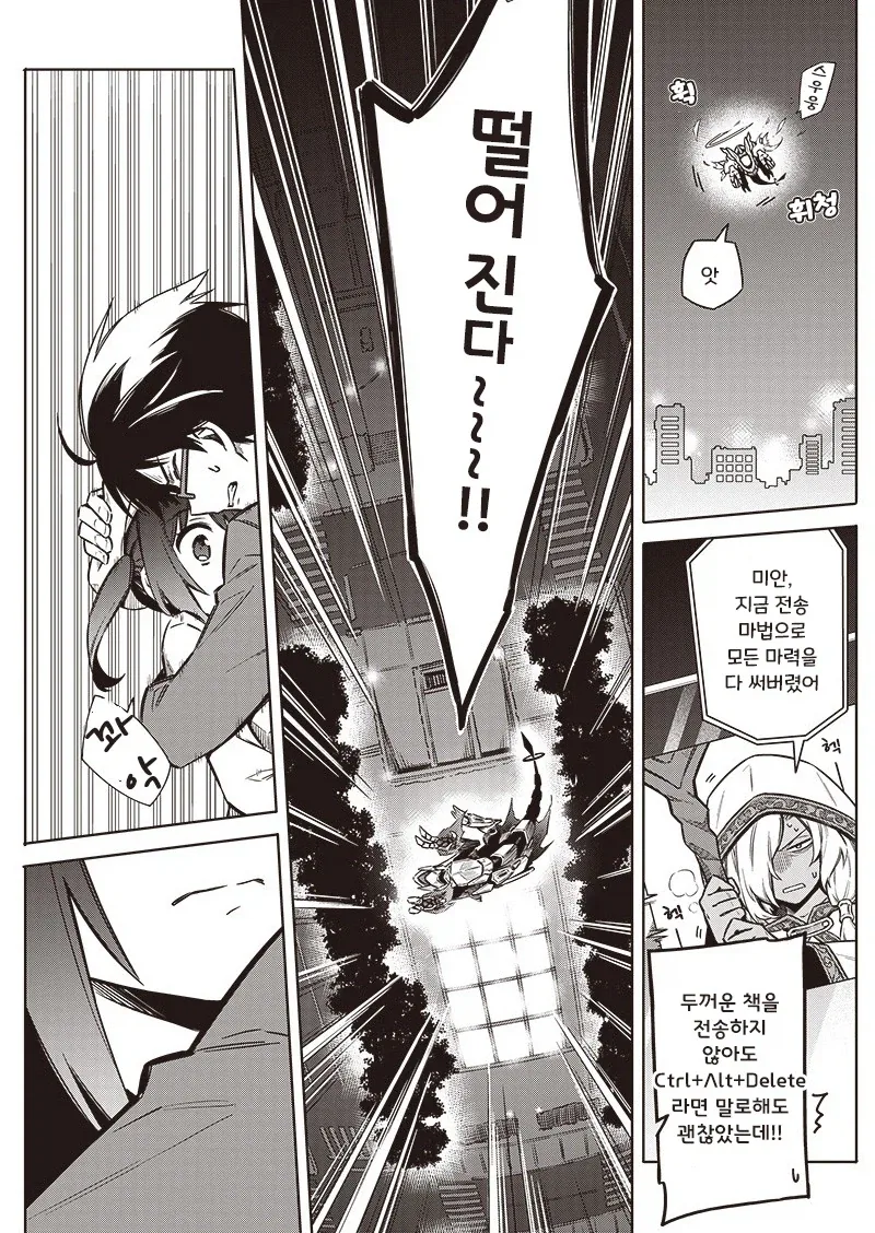 오버부킹☆히로인.manhwa - 이미지 22