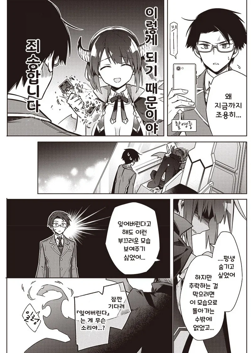 오버부킹☆히로인.manhwa - 이미지 26