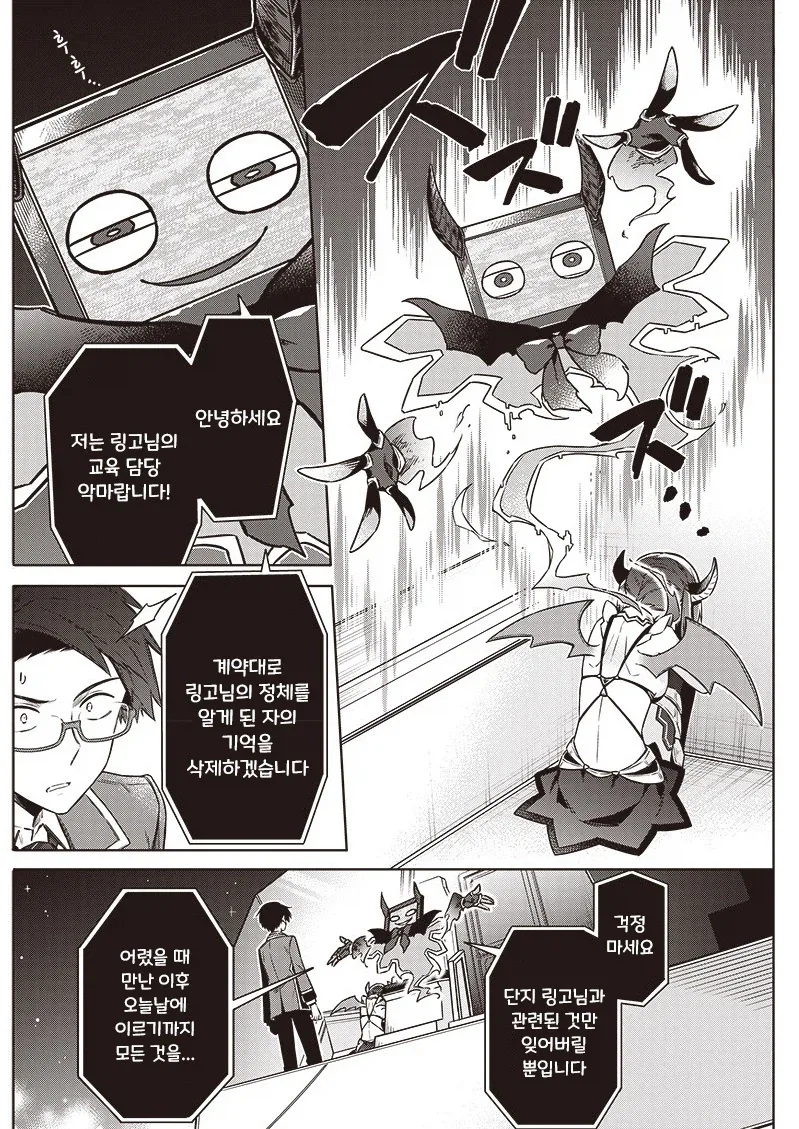 오버부킹☆히로인.manhwa - 이미지 27