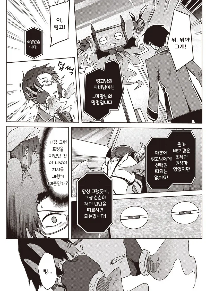 오버부킹☆히로인.manhwa - 이미지 28
