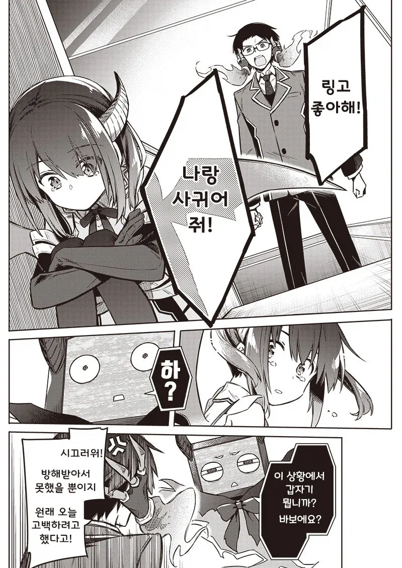 오버부킹☆히로인.manhwa - 이미지 29