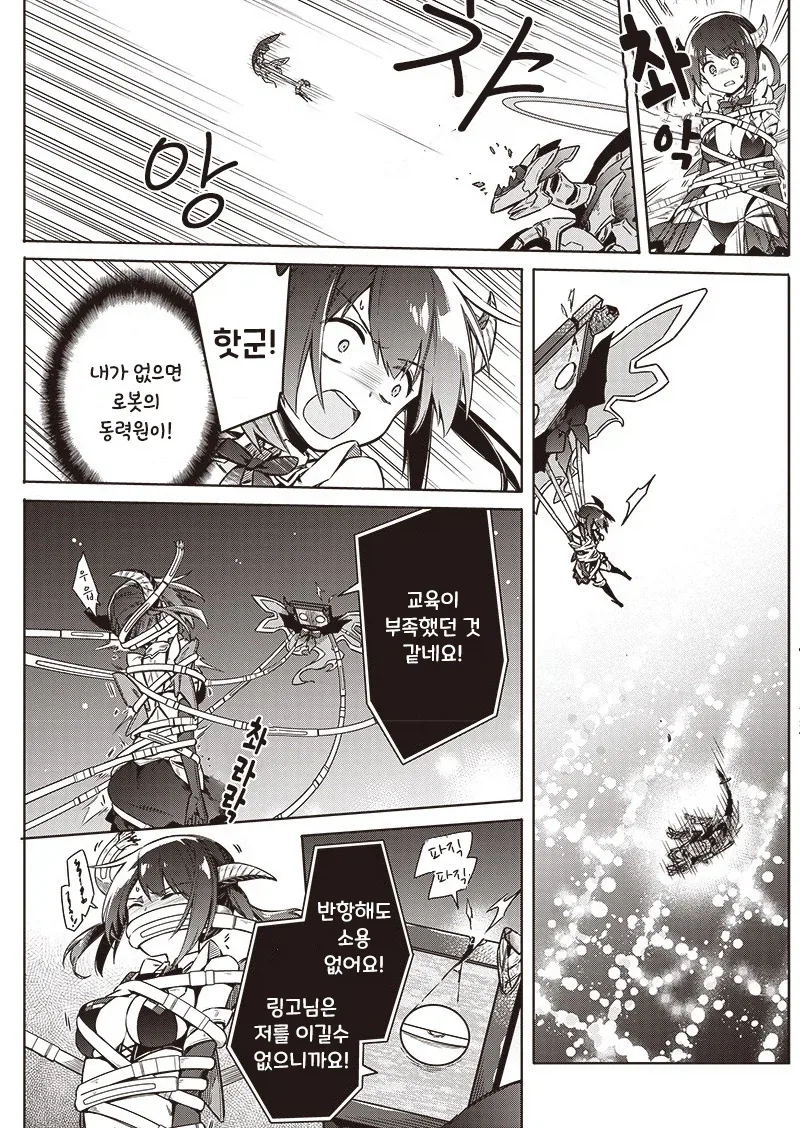 오버부킹☆히로인.manhwa - 이미지 32