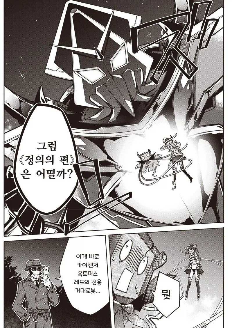오버부킹☆히로인.manhwa - 이미지 33