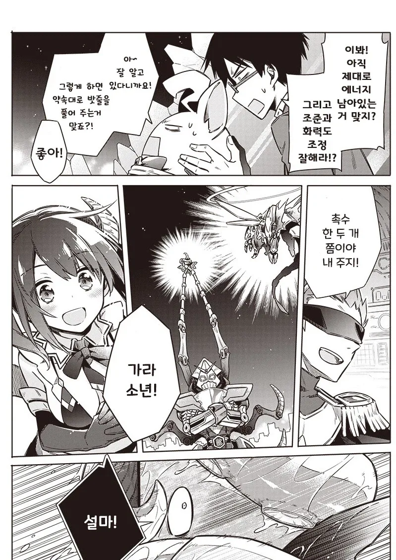오버부킹☆히로인.manhwa - 이미지 36
