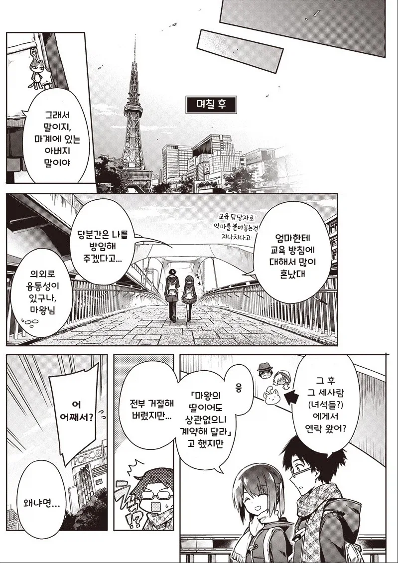 오버부킹☆히로인.manhwa - 이미지 38