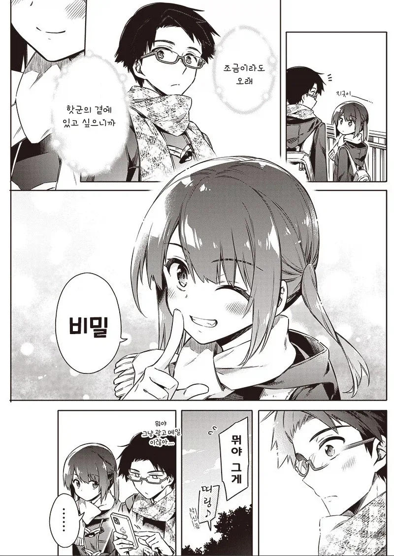 오버부킹☆히로인.manhwa - 이미지 39