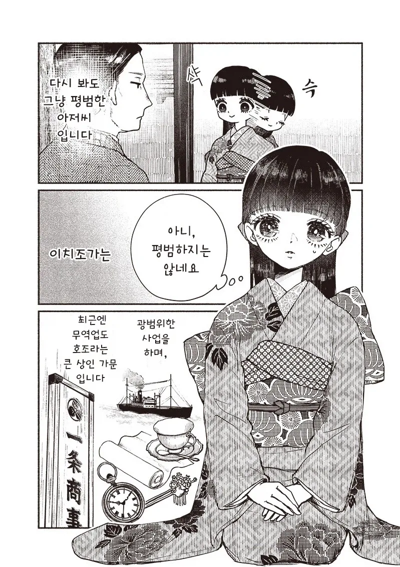 중년 아저씨랑 선보는 10대 아가씨.manhwa - 이미지 5