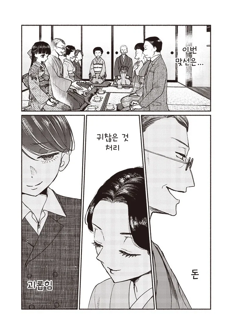 중년 아저씨랑 선보는 10대 아가씨.manhwa - 이미지 6