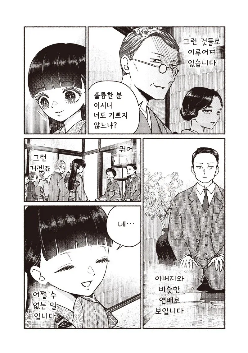 중년 아저씨랑 선보는 10대 아가씨.manhwa - 이미지 7