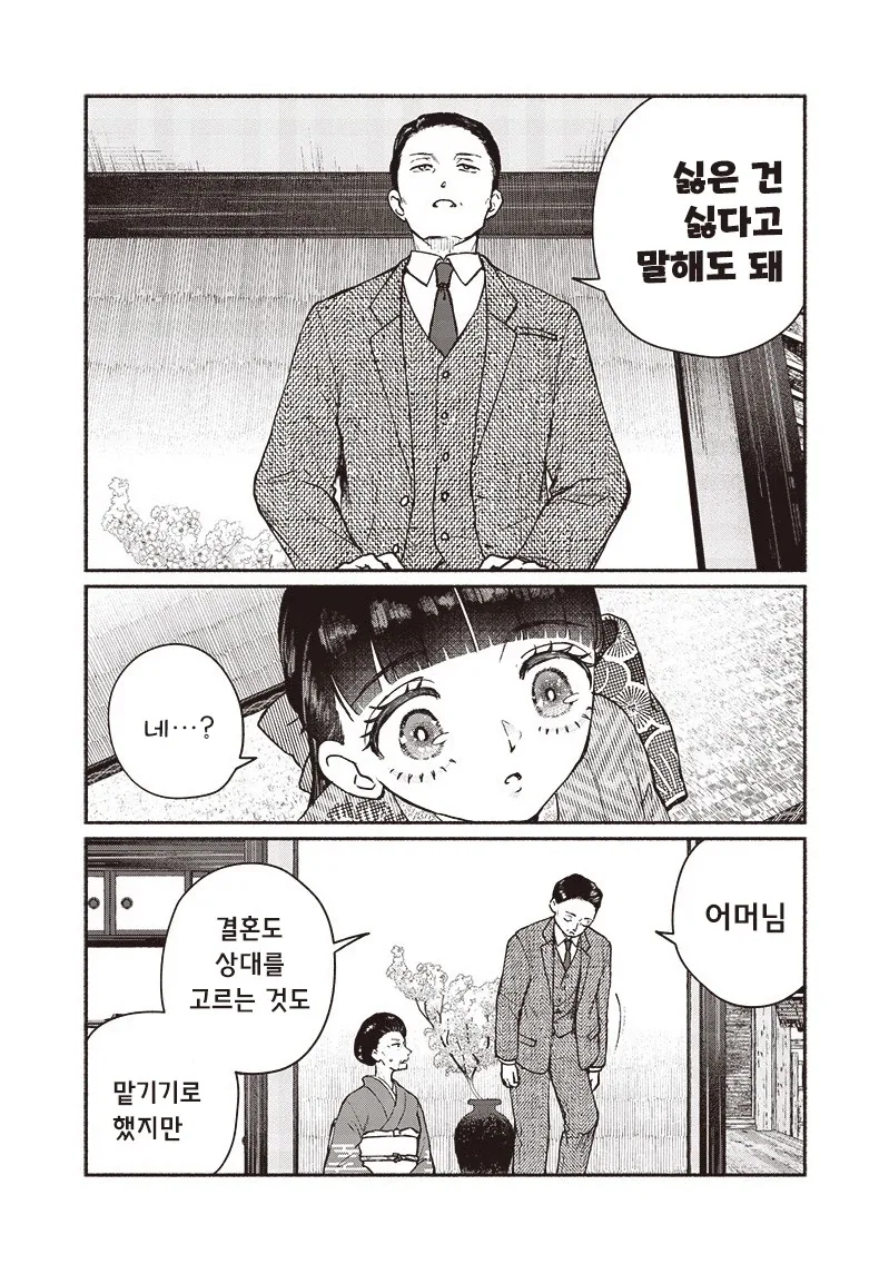 중년 아저씨랑 선보는 10대 아가씨.manhwa - 이미지 11
