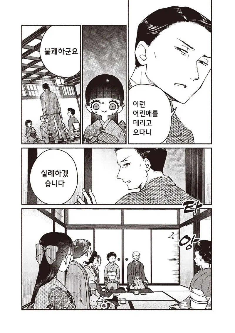 중년 아저씨랑 선보는 10대 아가씨.manhwa - 이미지 12