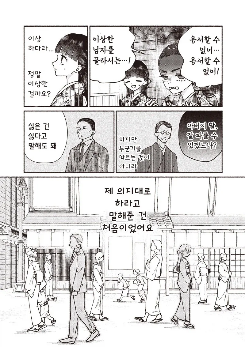 중년 아저씨랑 선보는 10대 아가씨.manhwa - 이미지 15