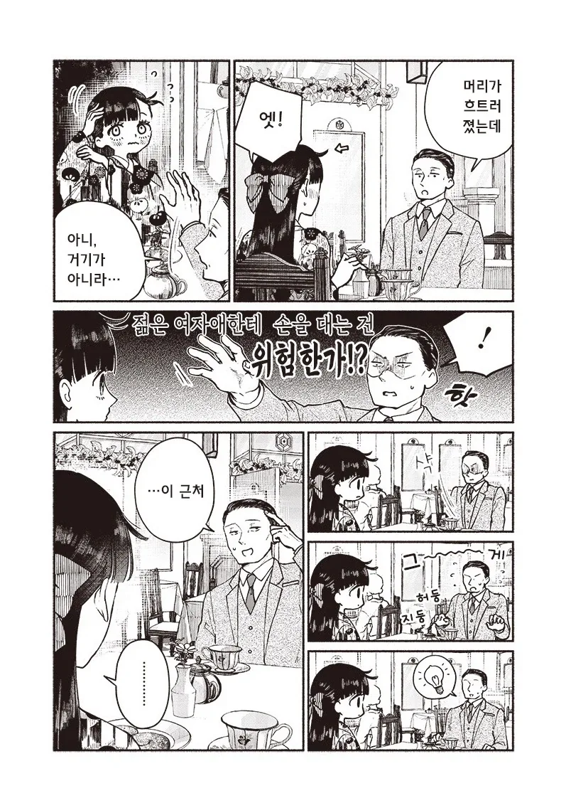 중년 아저씨랑 선보는 10대 아가씨.manhwa - 이미지 19
