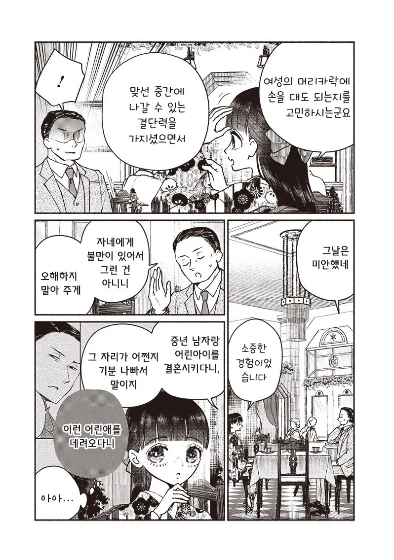 중년 아저씨랑 선보는 10대 아가씨.manhwa - 이미지 20