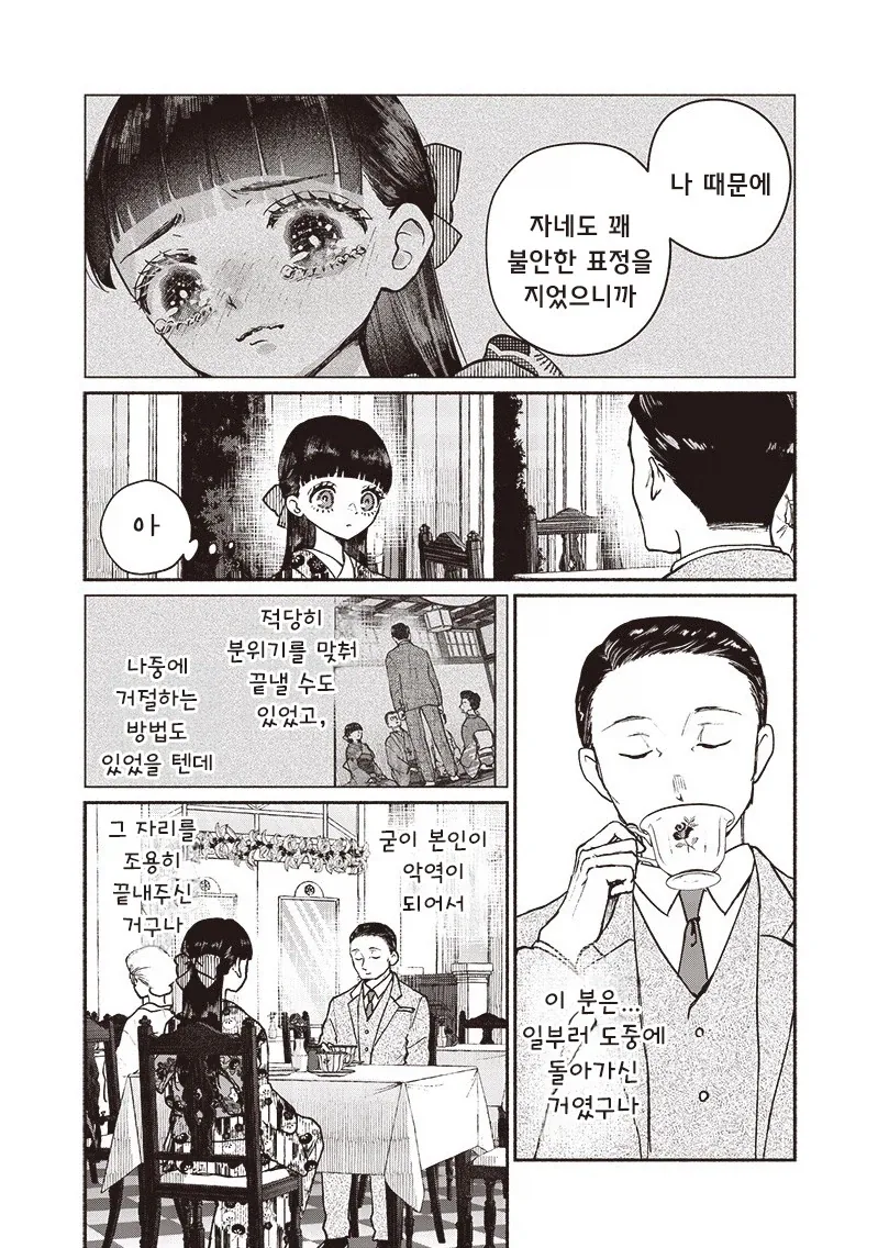 중년 아저씨랑 선보는 10대 아가씨.manhwa - 이미지 21