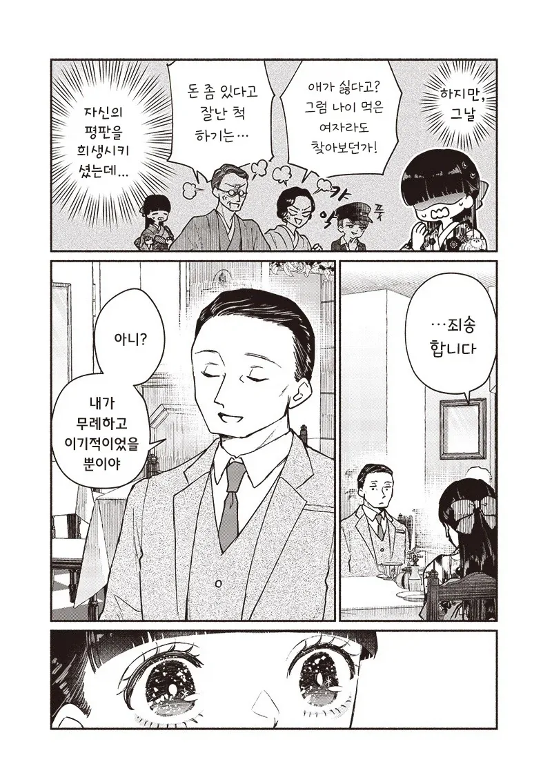 중년 아저씨랑 선보는 10대 아가씨.manhwa - 이미지 22