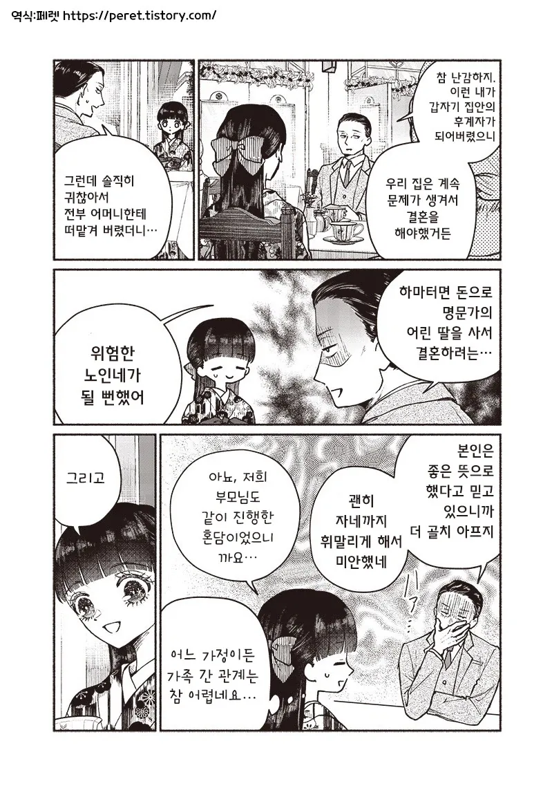 중년 아저씨랑 선보는 10대 아가씨.manhwa - 이미지 23
