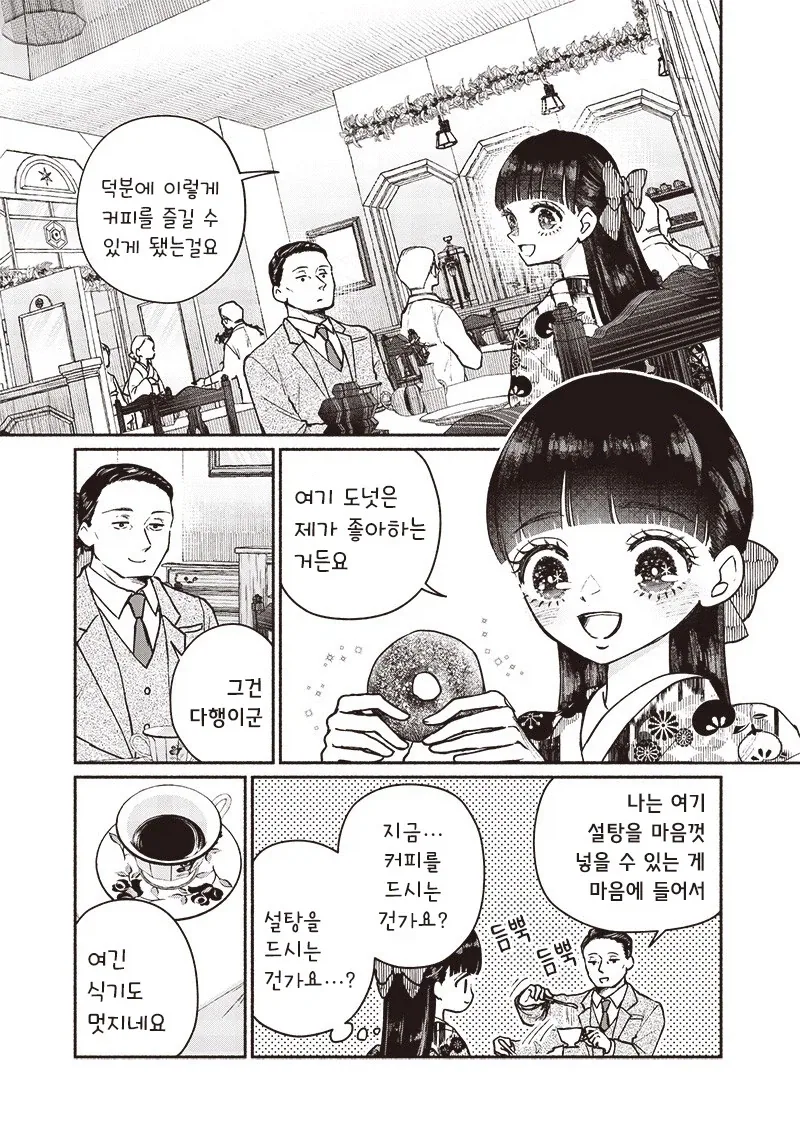 중년 아저씨랑 선보는 10대 아가씨.manhwa - 이미지 24