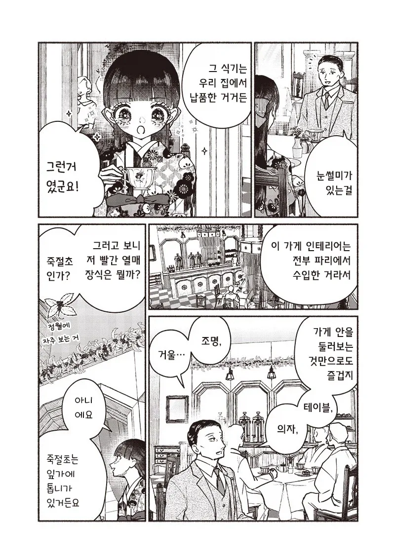 중년 아저씨랑 선보는 10대 아가씨.manhwa - 이미지 25