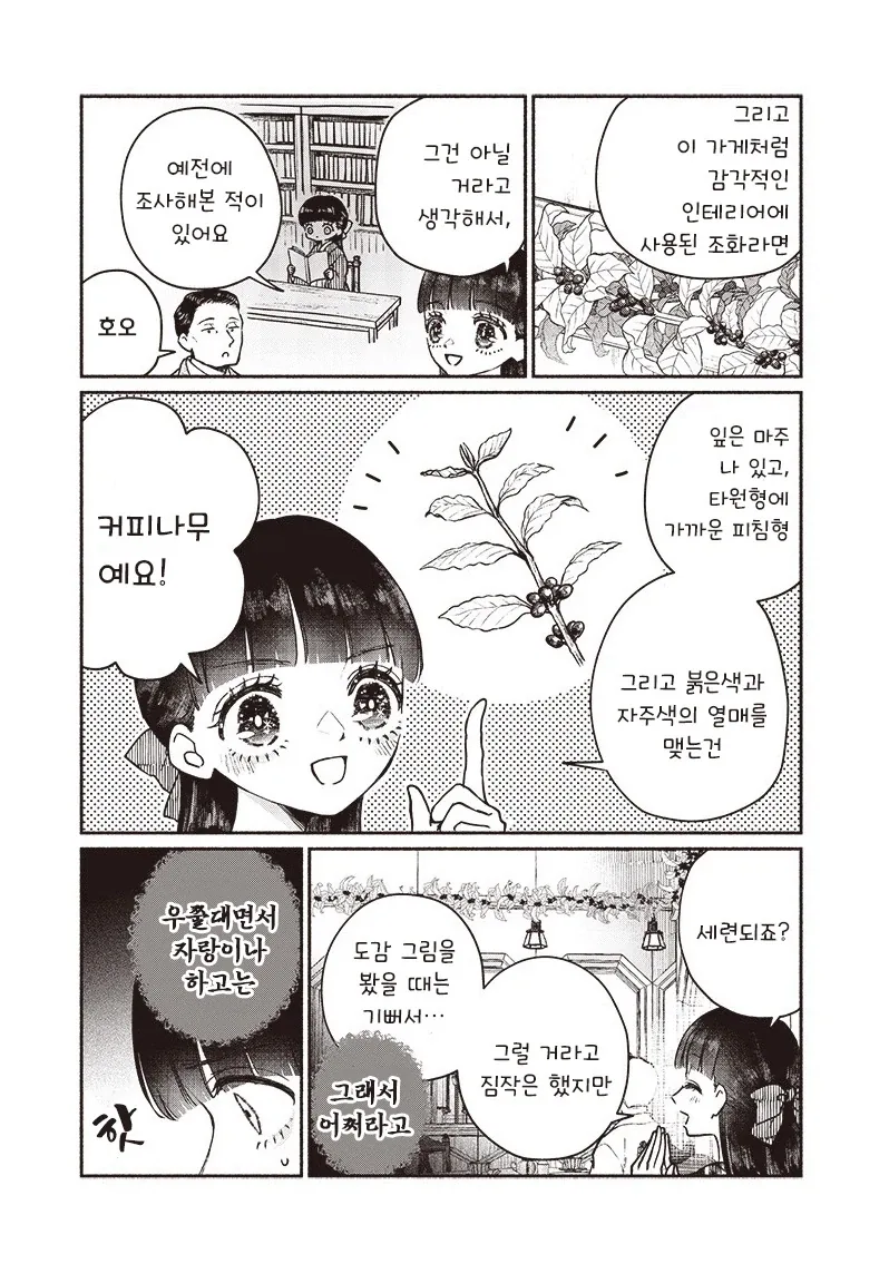 중년 아저씨랑 선보는 10대 아가씨.manhwa - 이미지 26
