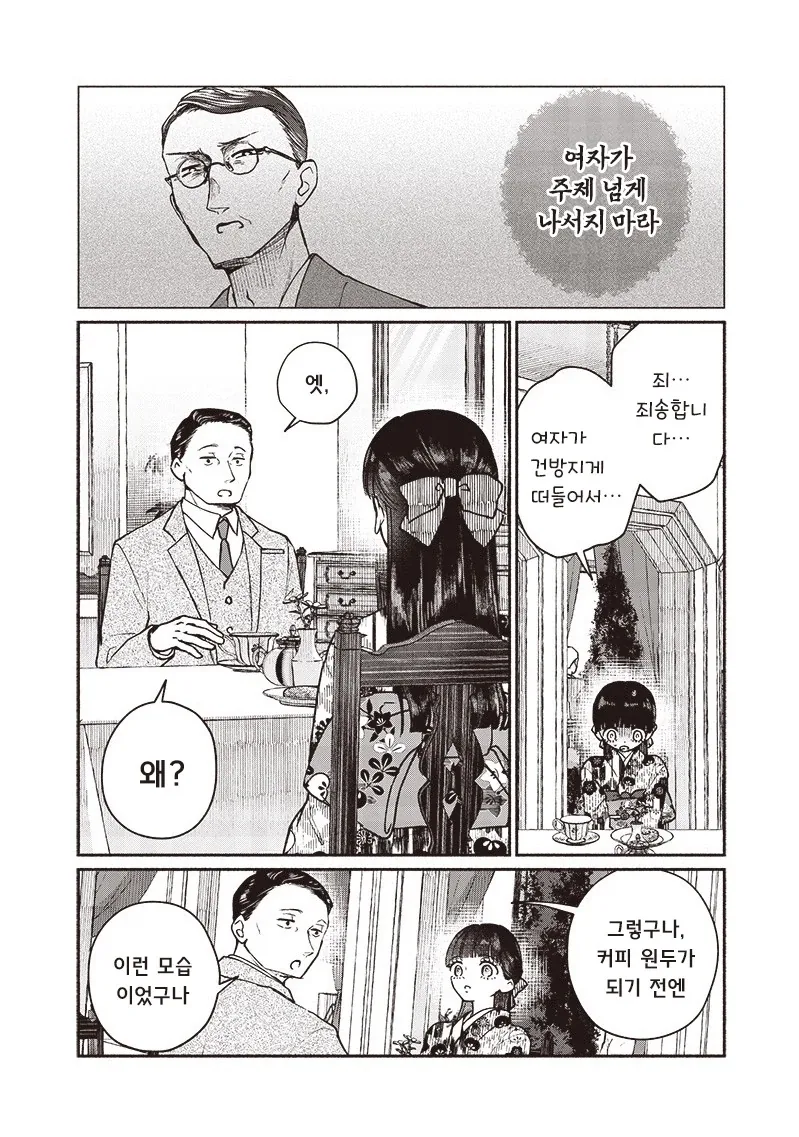 중년 아저씨랑 선보는 10대 아가씨.manhwa - 이미지 27