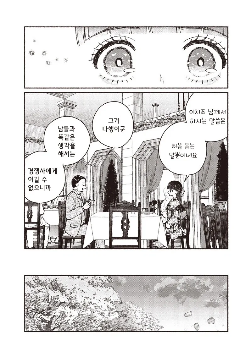 중년 아저씨랑 선보는 10대 아가씨.manhwa - 이미지 29