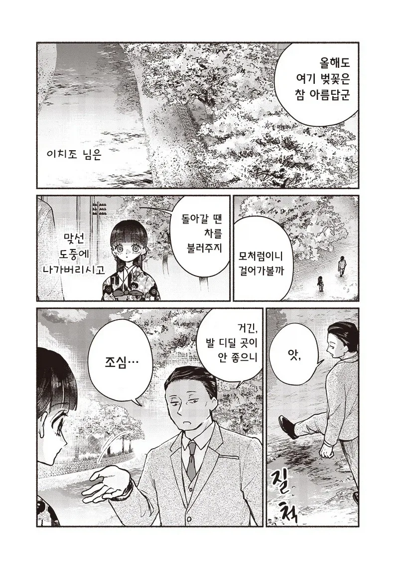 중년 아저씨랑 선보는 10대 아가씨.manhwa - 이미지 30