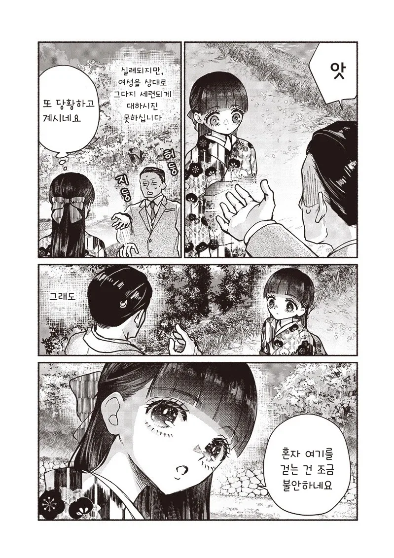 중년 아저씨랑 선보는 10대 아가씨.manhwa - 이미지 31